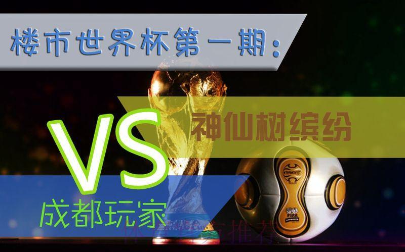 世界杯竞猜攻略:小本金如何步步为营稳定盈利 世界杯竞猜攻略:小本金如何步步为营稳定盈利