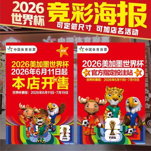 2026世界杯竞猜平台入口全面解读