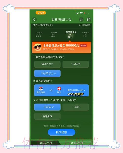 世界杯竞猜攻略:用数据分析提升中奖概率 世界杯竞猜攻略:用数据分析提升中奖概率