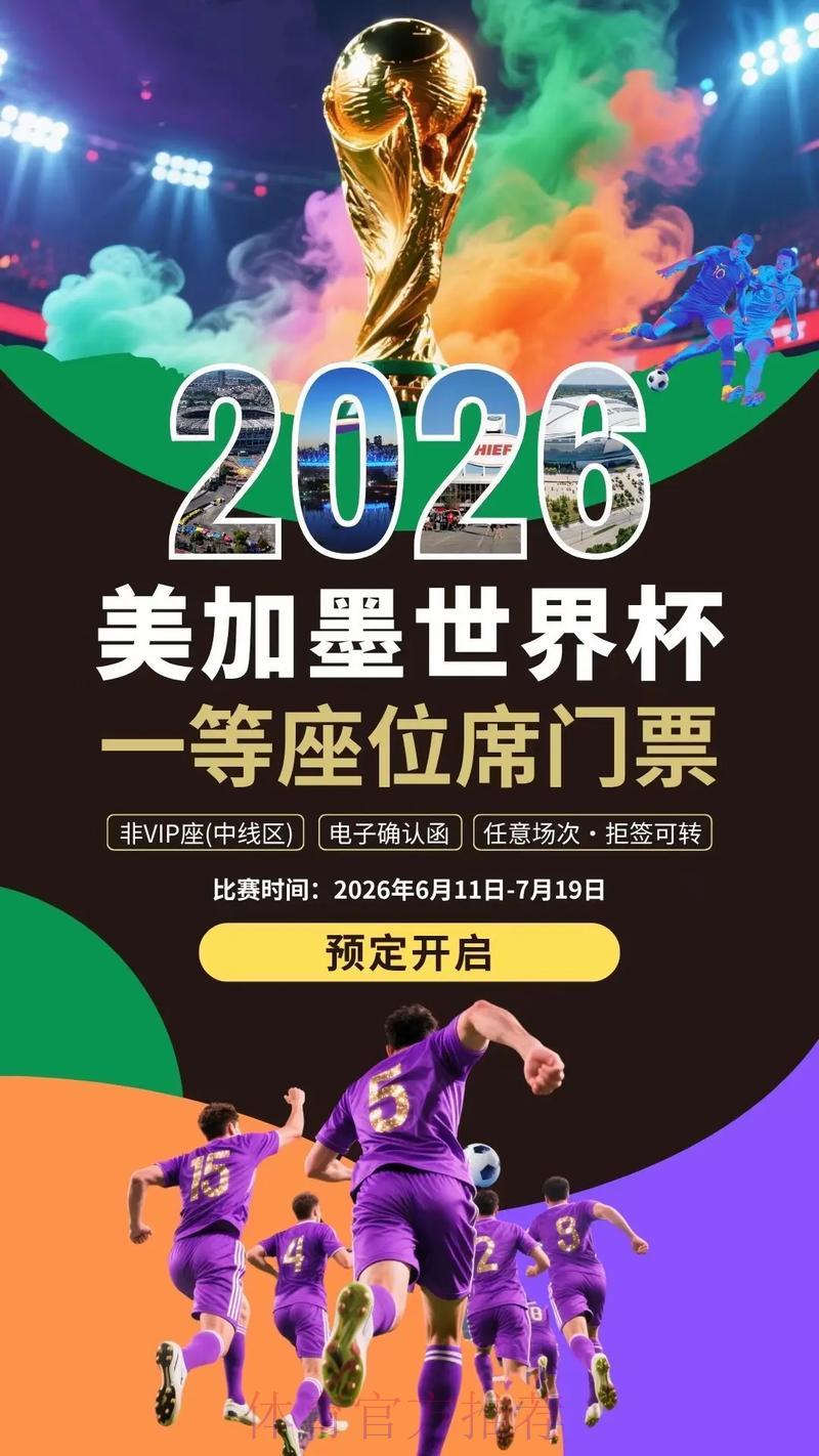 世界杯比分介绍