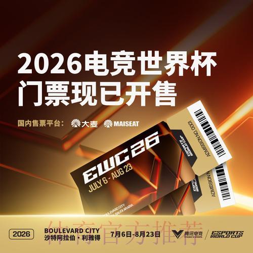 2026世界杯官方购票平台热门推荐