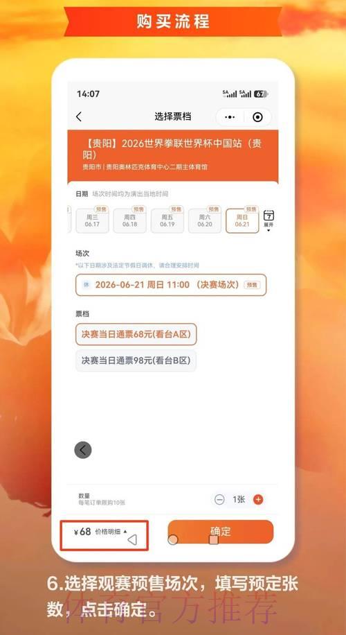 2026世界杯官方购票平台热门推荐
