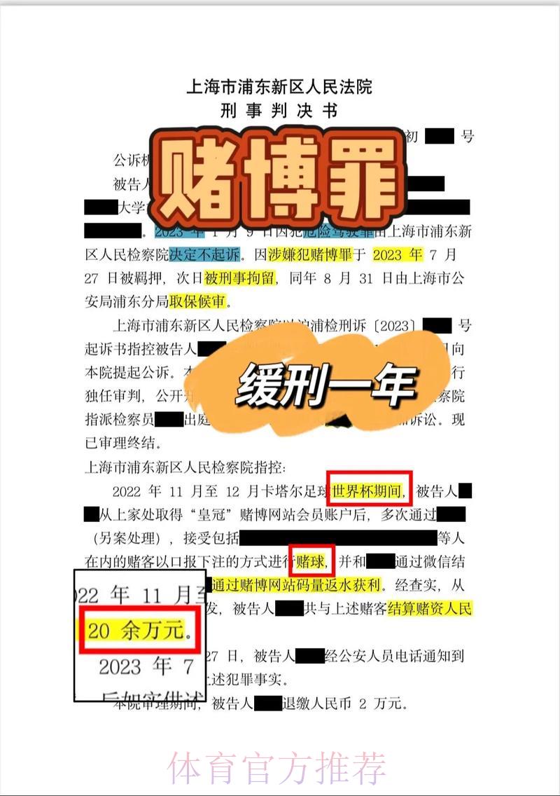 全球赛事博彩骗局盘点与防范警示
