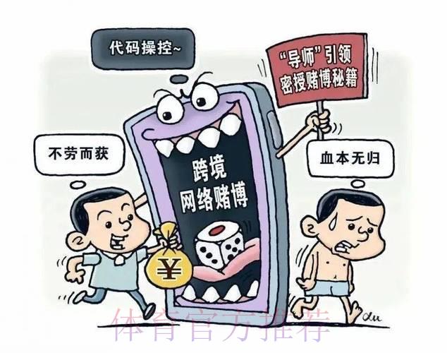 全球赛事博彩骗局盘点与防范警示