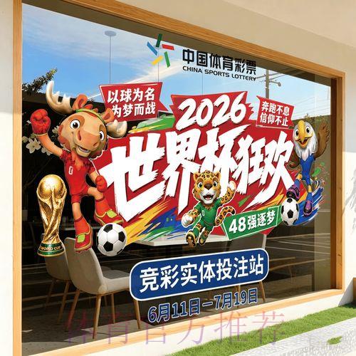 2026世界杯网络高清竞猜完全攻略