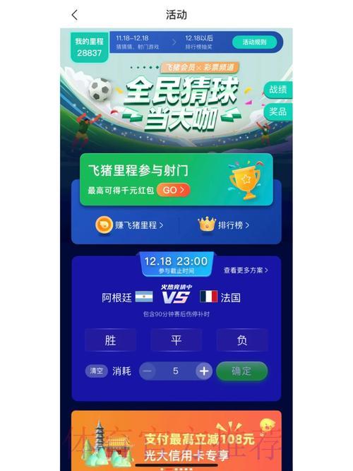 世界杯竞猜最佳手机应用